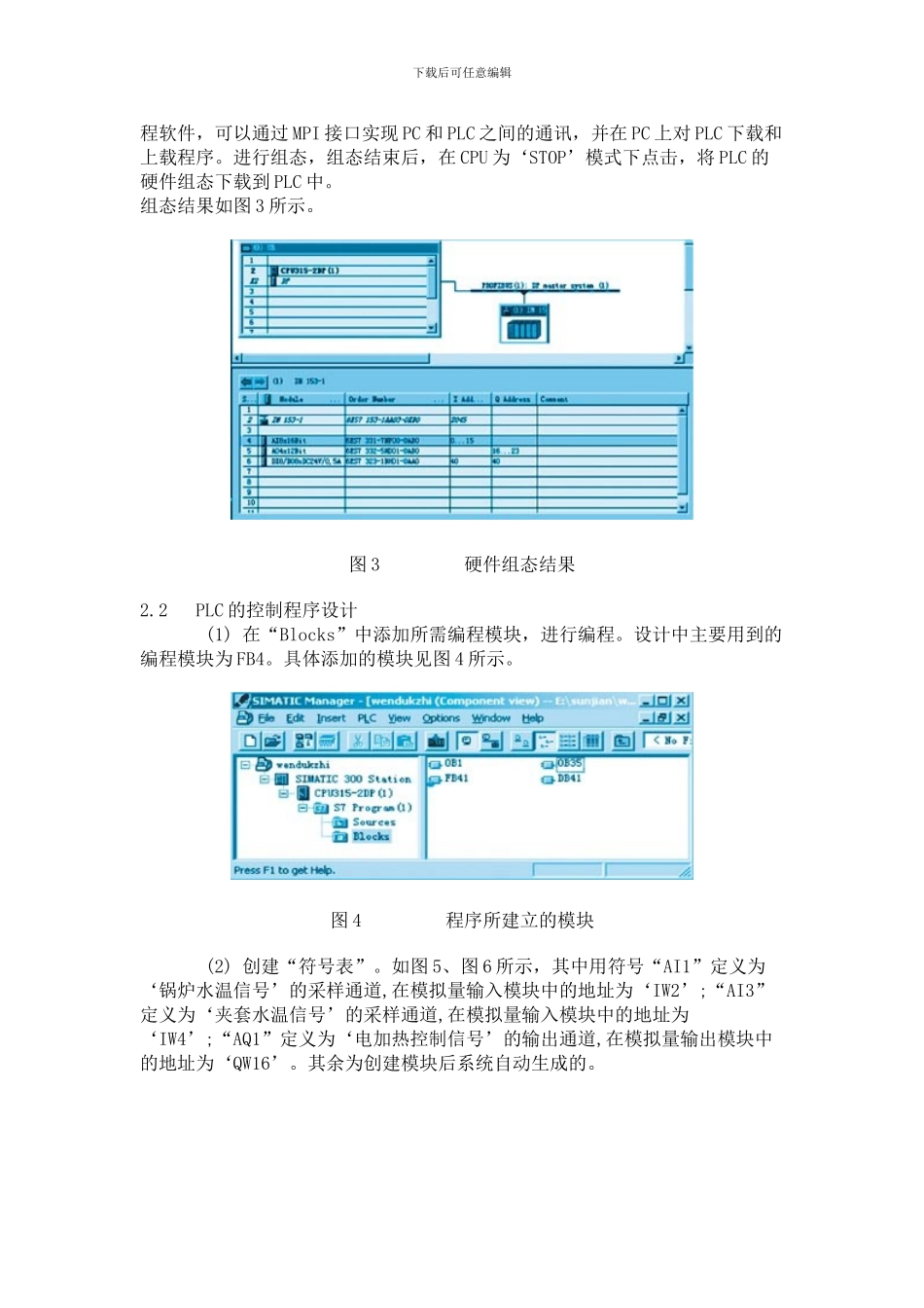 基于PLC系统的锅炉内胆水温控制系统设计_第3页