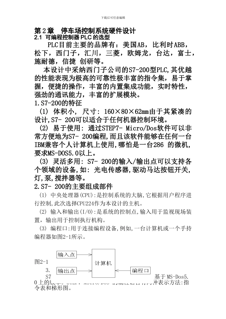 基于PLC的车库门自动控制系统_第2页