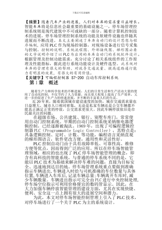 基于PLC的车库门自动控制系统