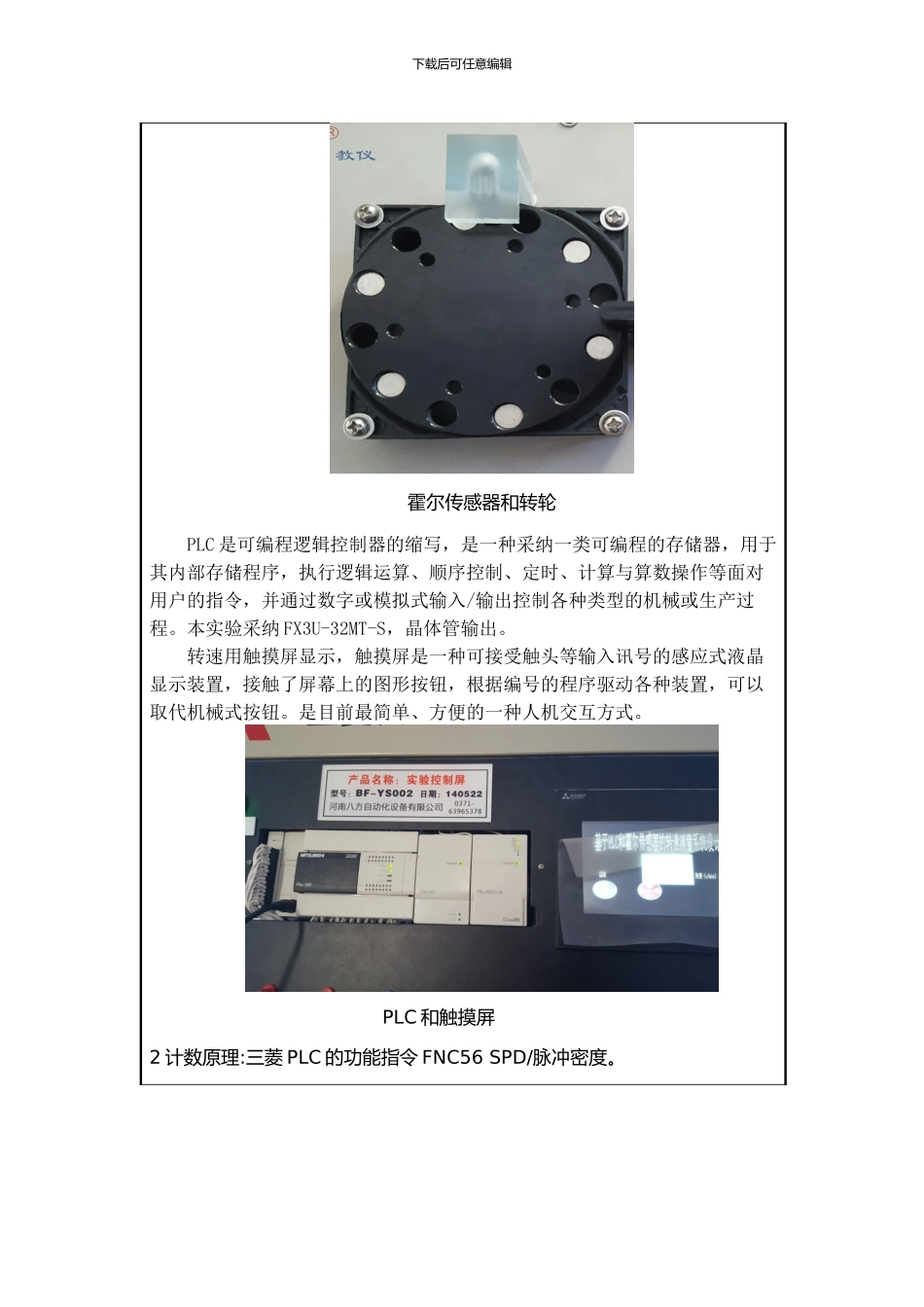 基于PLC的转速测量_第2页