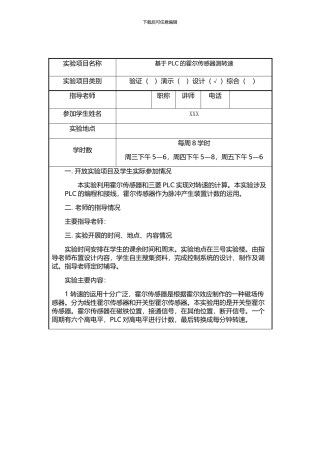 基于PLC的转速测量