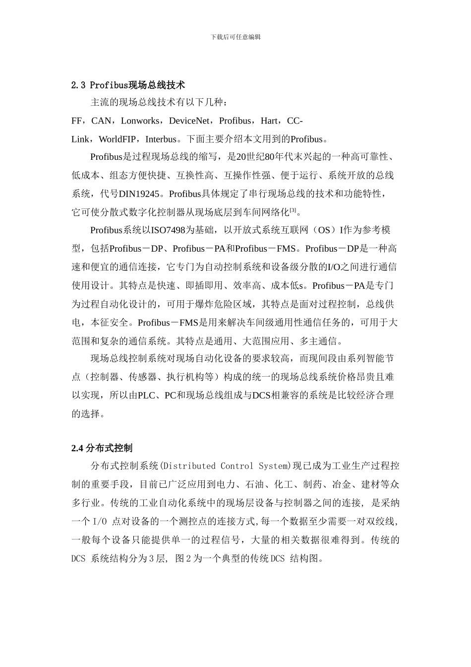 基于Profibus总线的DCS系统在污水处理厂中的应用_第3页