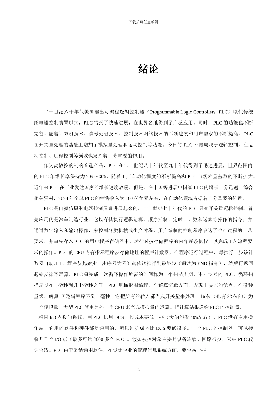 基于PLC运料小车装置MCGS组态设计_第2页