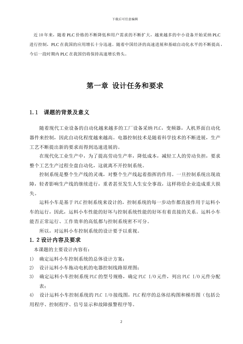 基于PLC运料小车装置MCGS组态设计_第3页