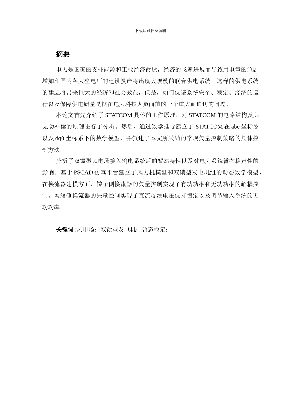 基于pscad的双馈风力发电系统的建模与仿真_第3页