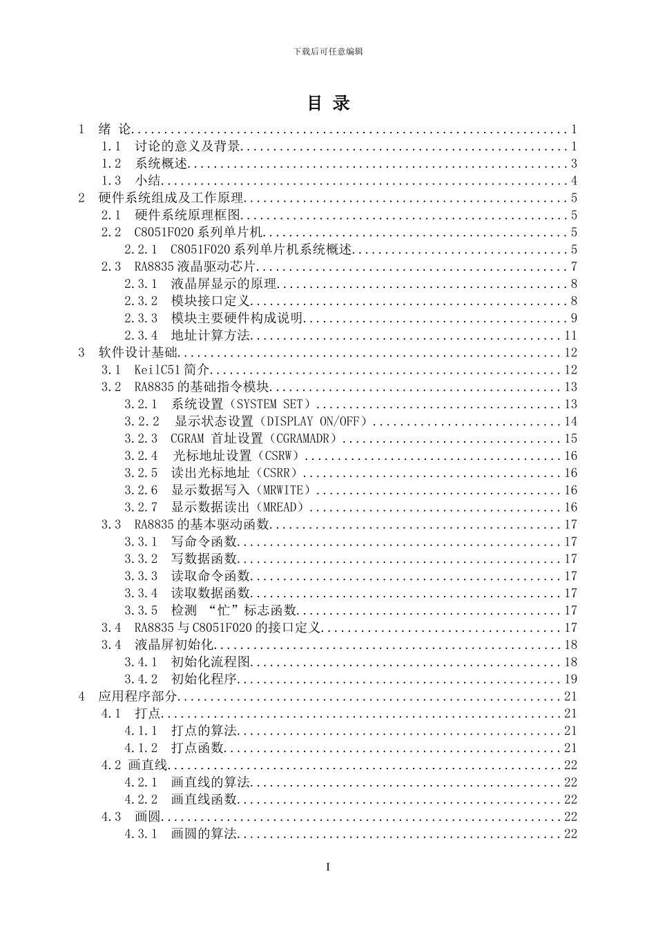 基于RA8835的液晶屏驱动程序设计_第3页