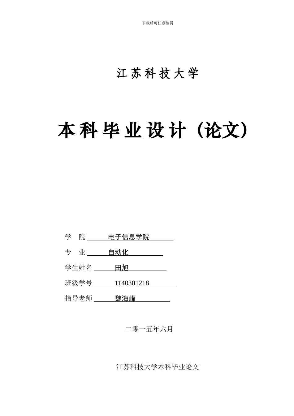 基于PWM技术的无刷直流电机的调速系统_第1页