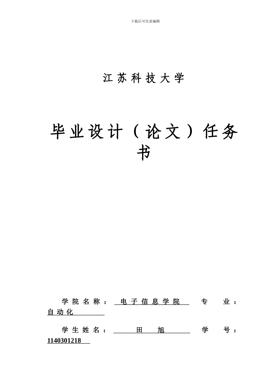 基于PWM技术的无刷直流电机的调速系统_第3页
