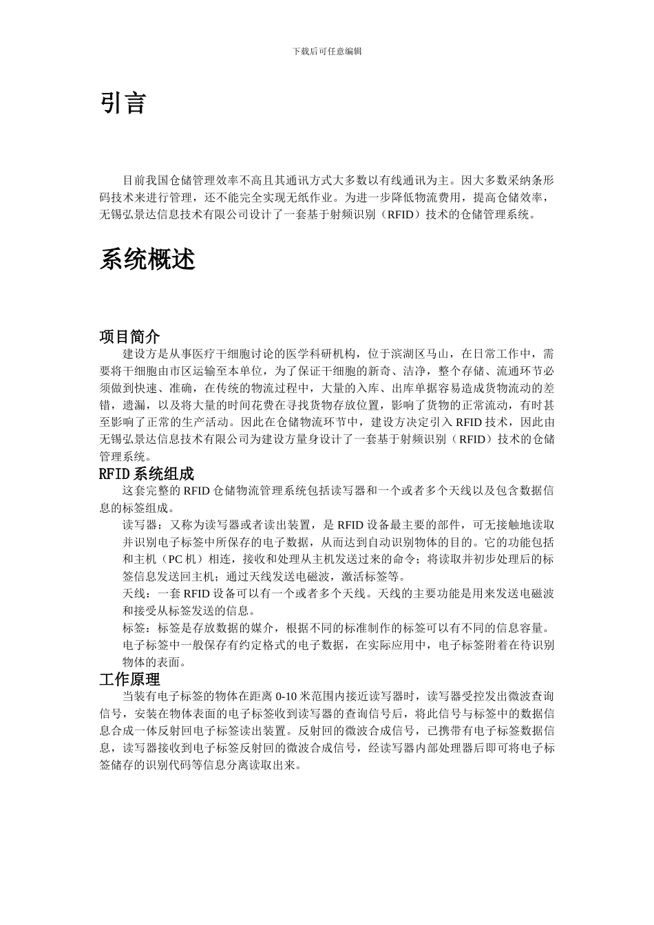 基于RFID技术的仓储物流系统方案_第2页