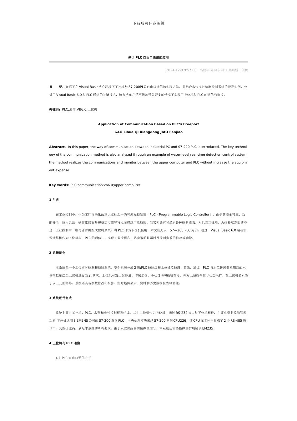 基于PLC自由口通信的应用_第1页