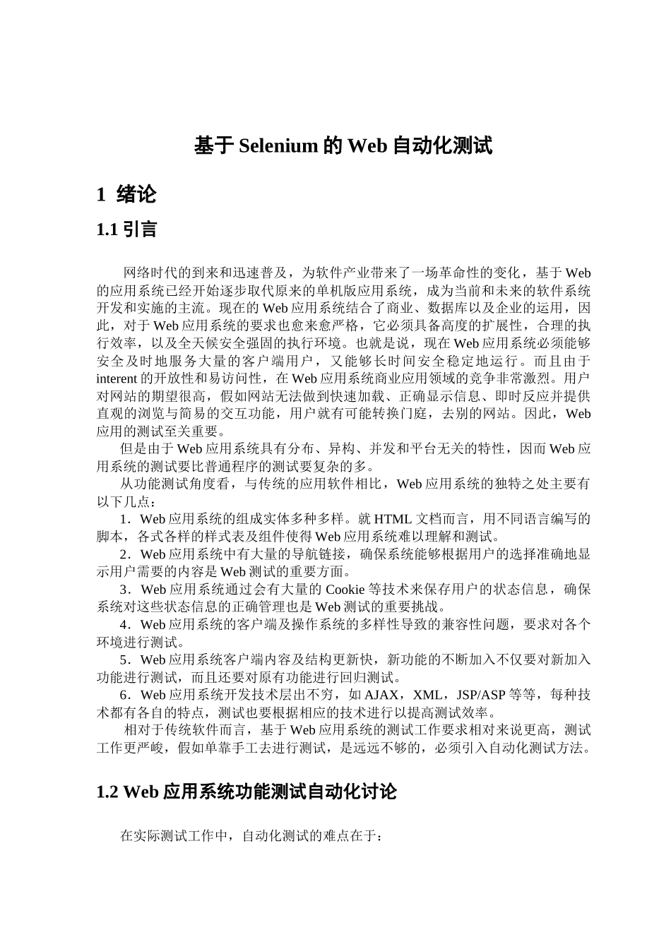 基于selenium的web自动化测试_第1页