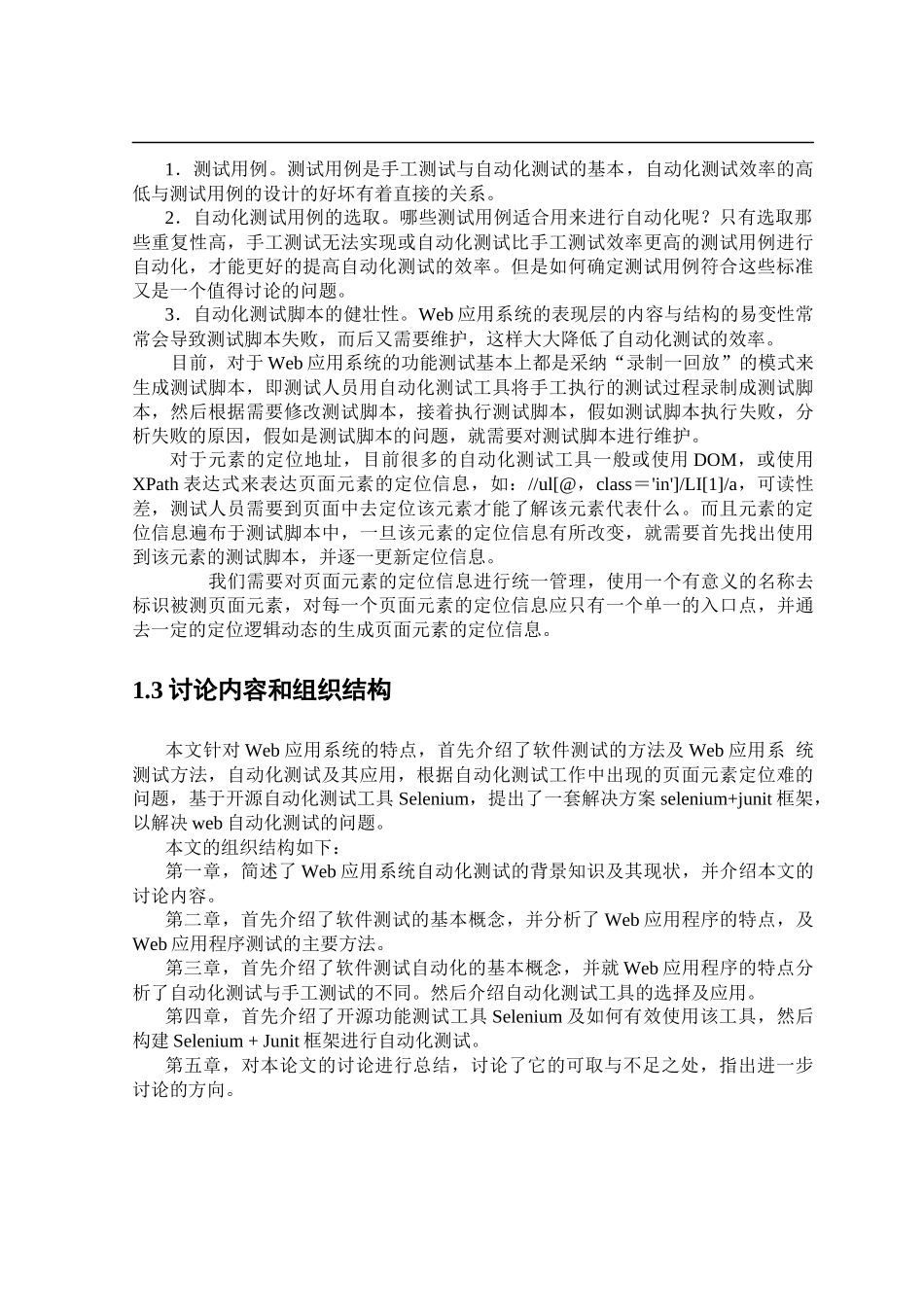 基于selenium的web自动化测试_第2页