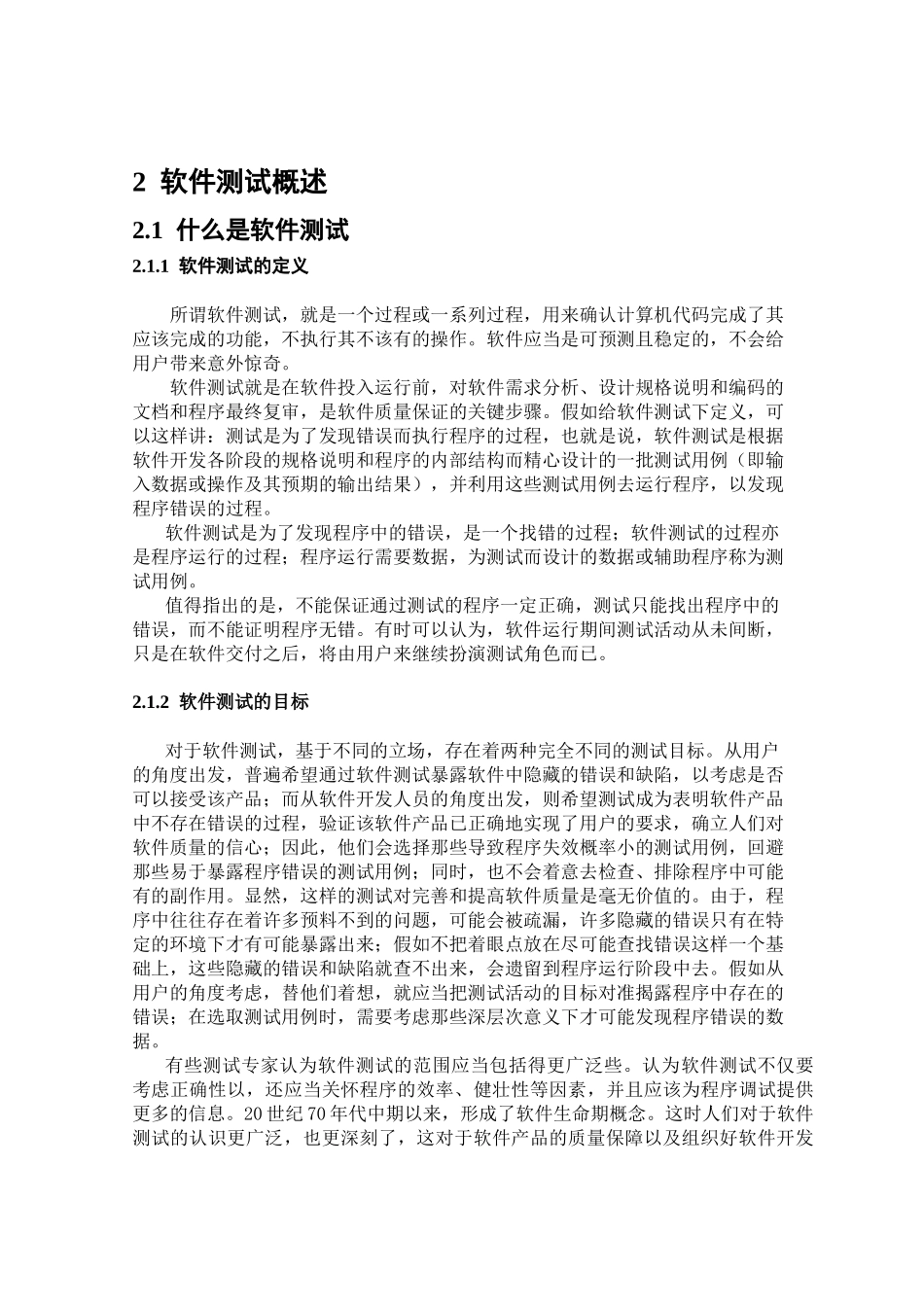 基于selenium的web自动化测试_第3页