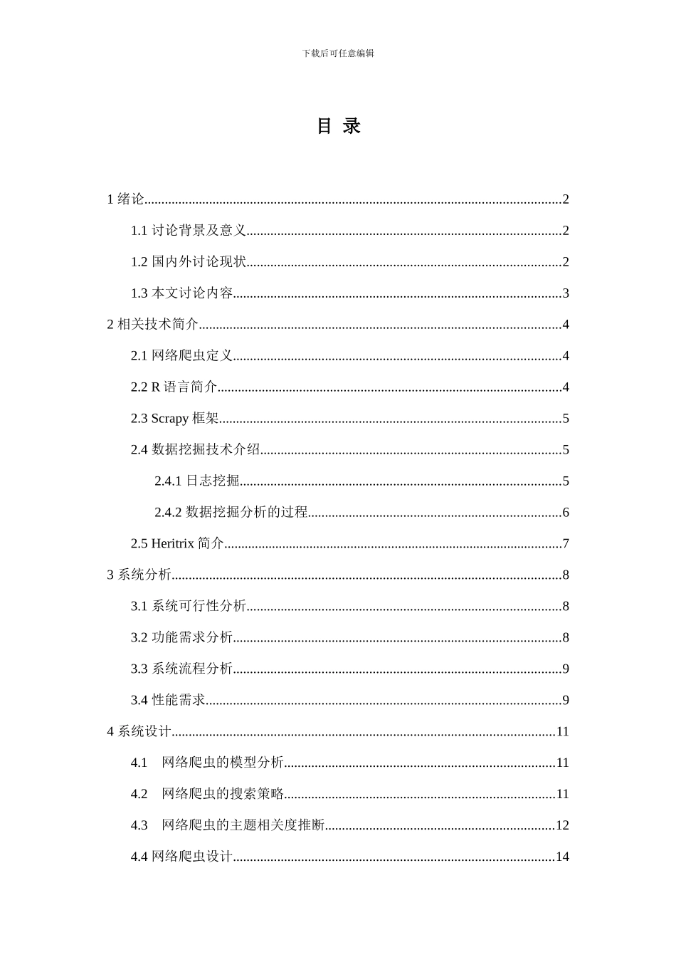 基于R语言爬取电商数据的价格销售分析_第1页