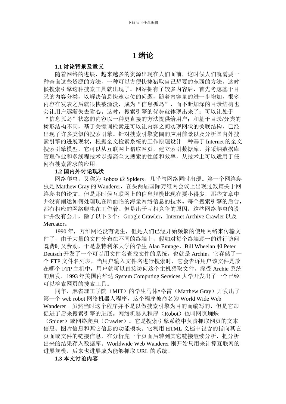 基于R语言爬取电商数据的价格销售分析_第3页