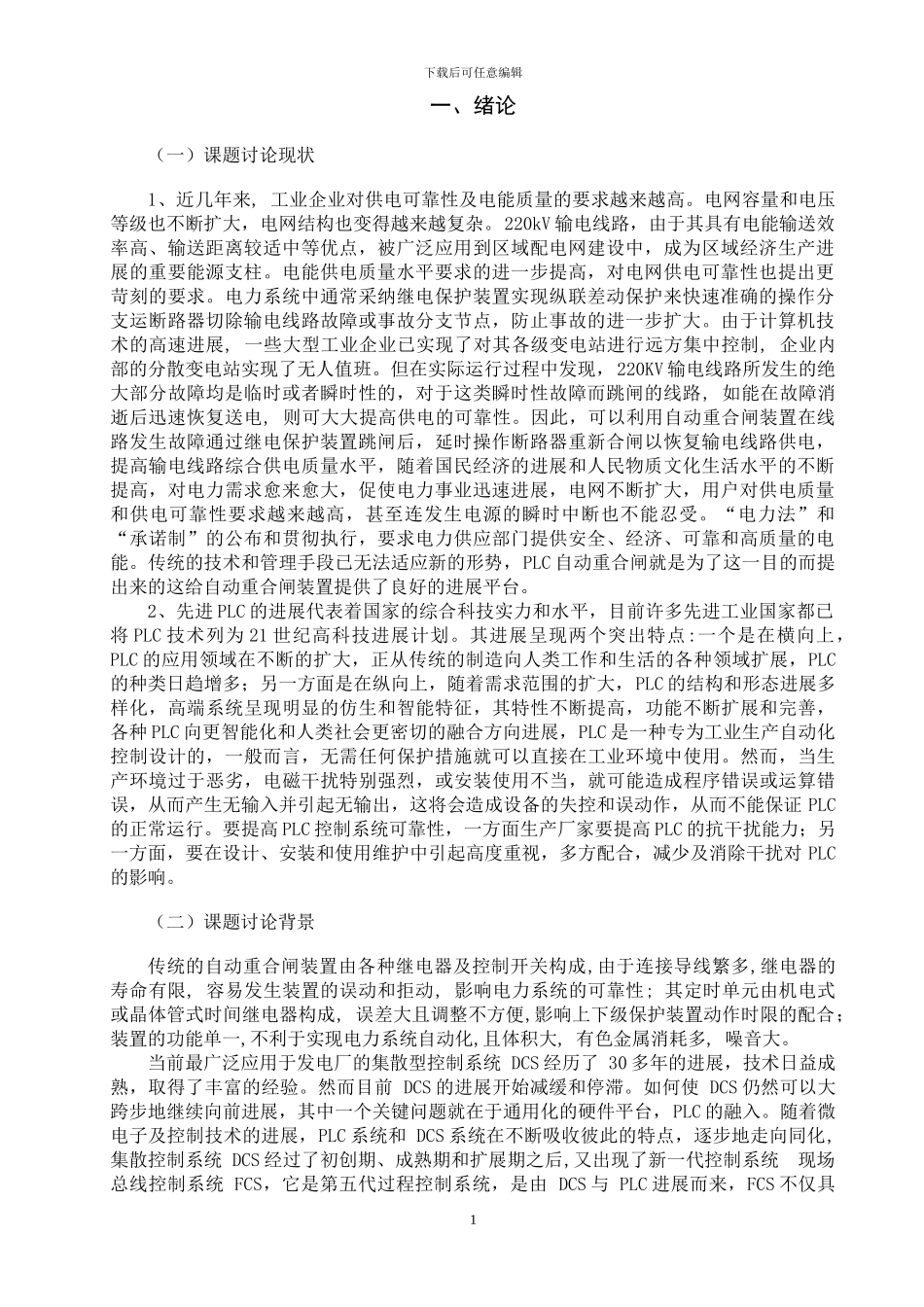 基于PLC自动重合闸设计_第2页