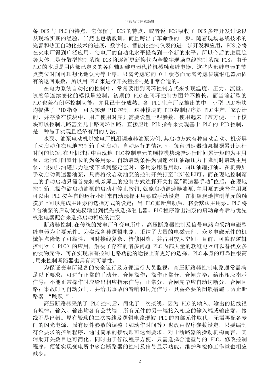 基于PLC自动重合闸设计_第3页