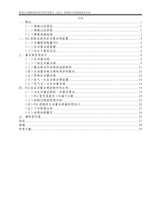 基于PLC自动重合闸设计