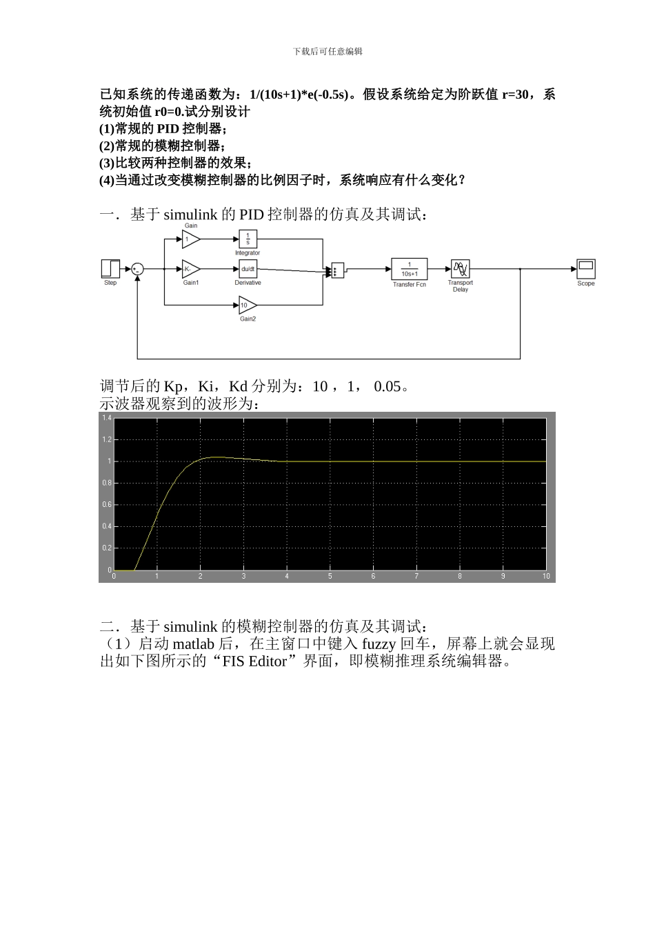 基于simulink的模糊控制仿真_第1页