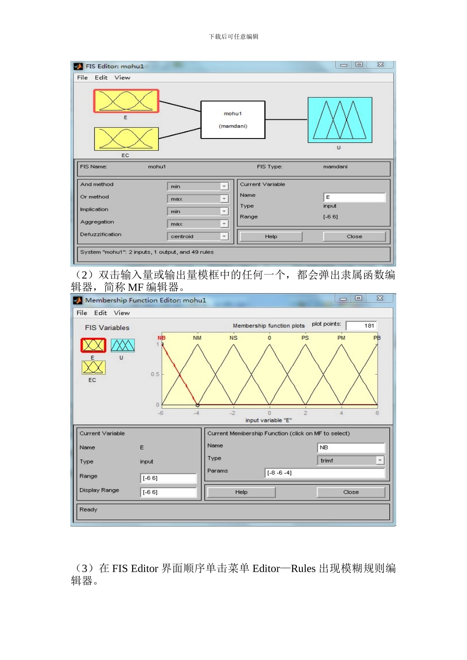 基于simulink的模糊控制仿真_第2页