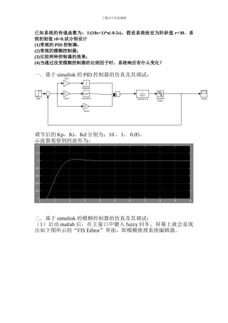 基于simulink的模糊控制仿真