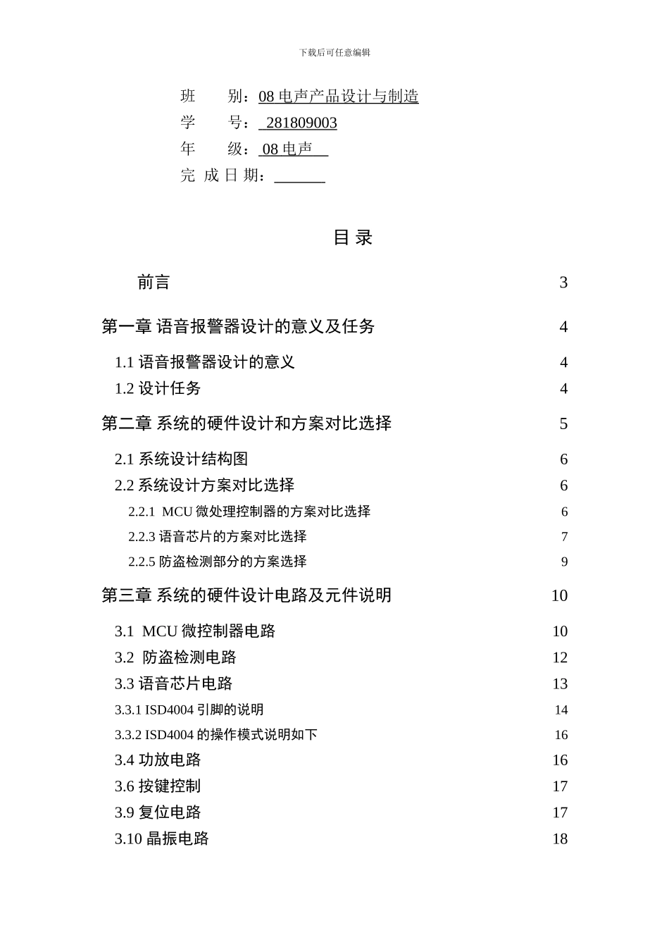 基于protel实现语音报警电路板的设计_第2页