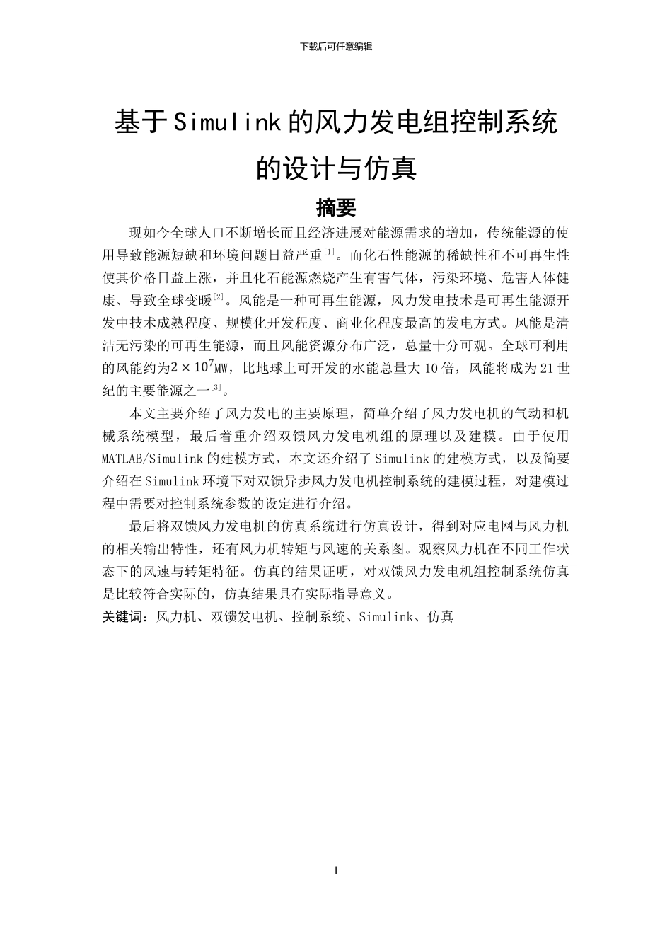 基于Simulink的风电机组控制系统设计与仿真_第2页