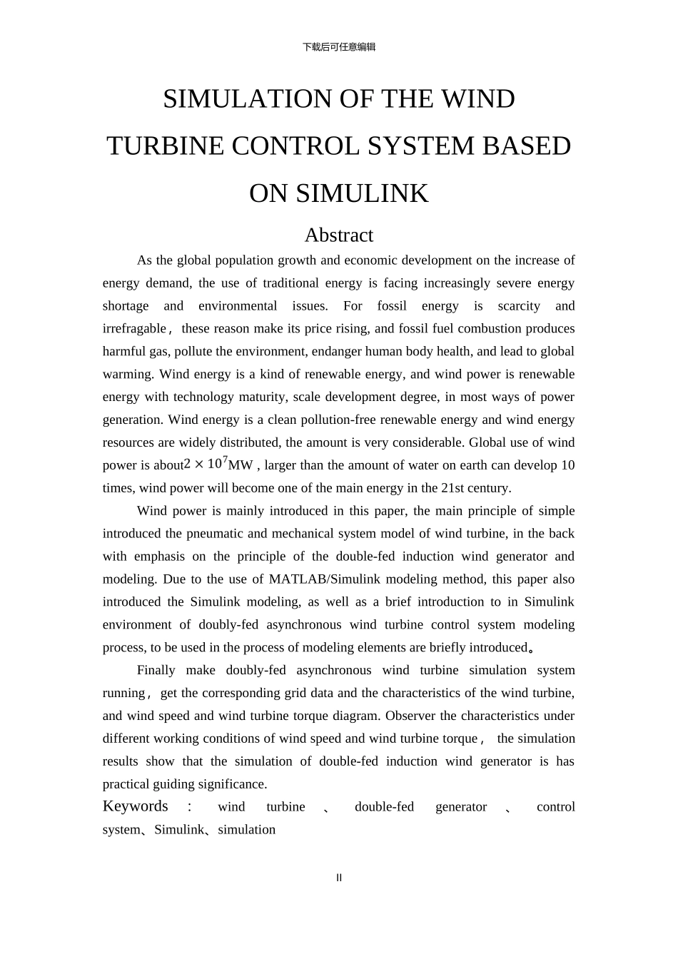基于Simulink的风电机组控制系统设计与仿真_第3页