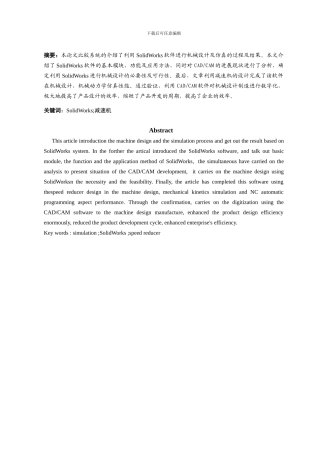基于Solidworks的一级齿轮减速箱的建模----毕业论文