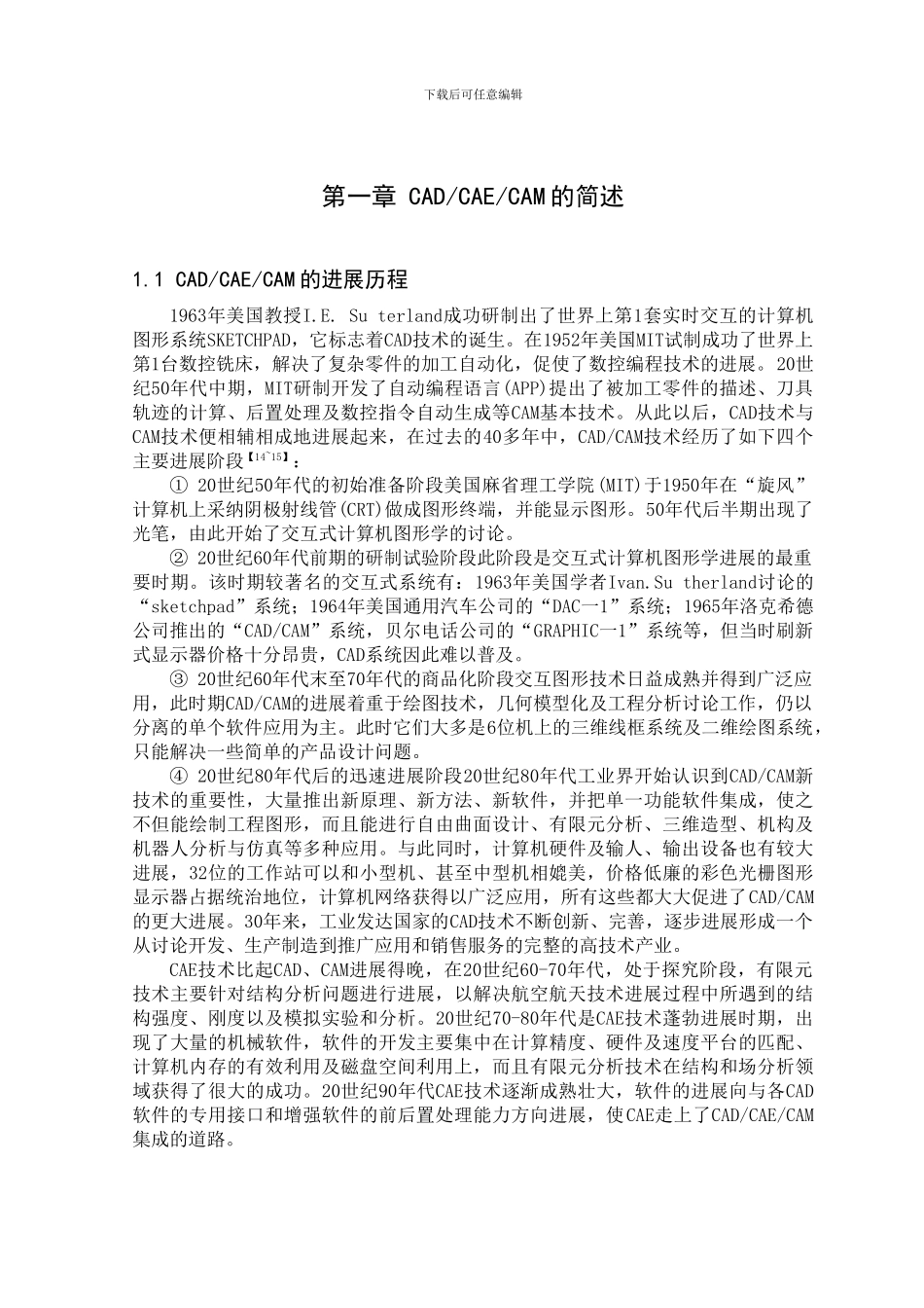 基于ProMechanica的数控立铣刀优化设计张崇波毕业论文_第1页