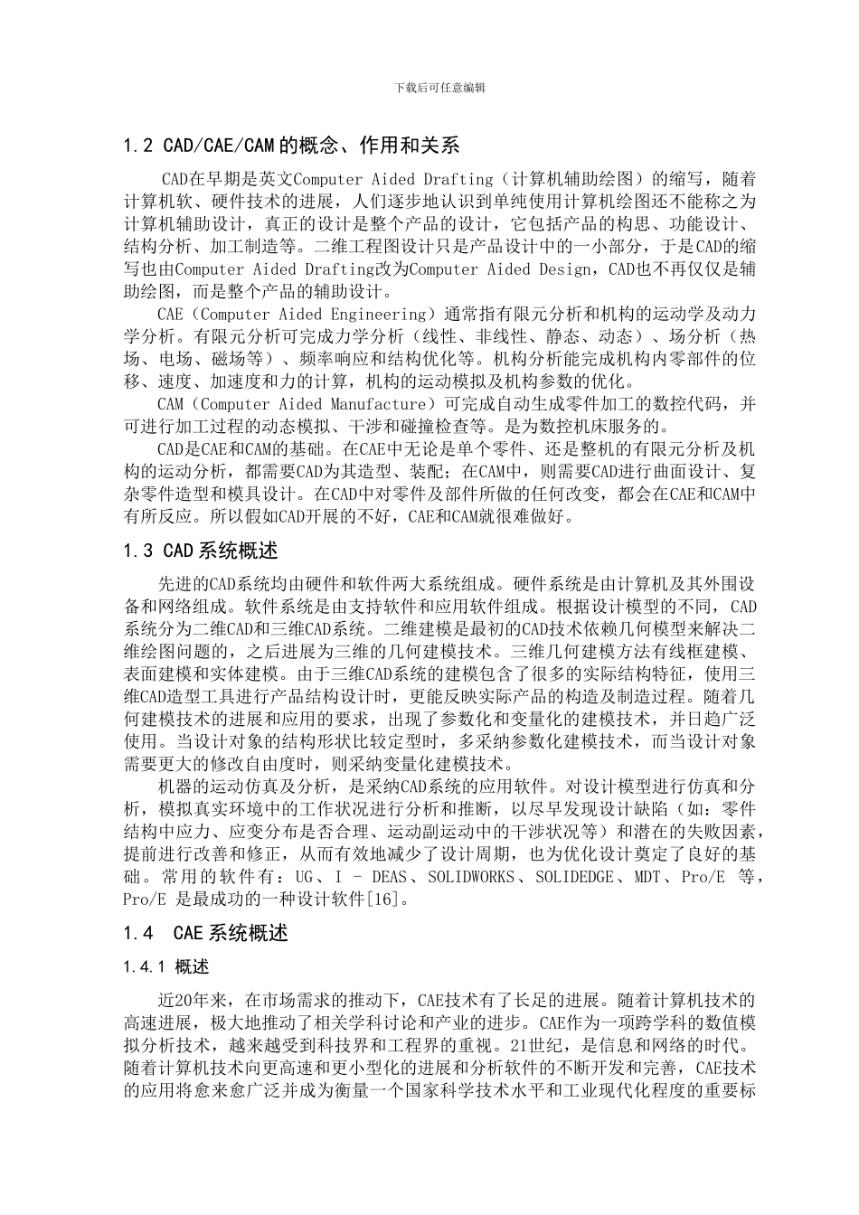 基于ProMechanica的数控立铣刀优化设计张崇波毕业论文_第2页
