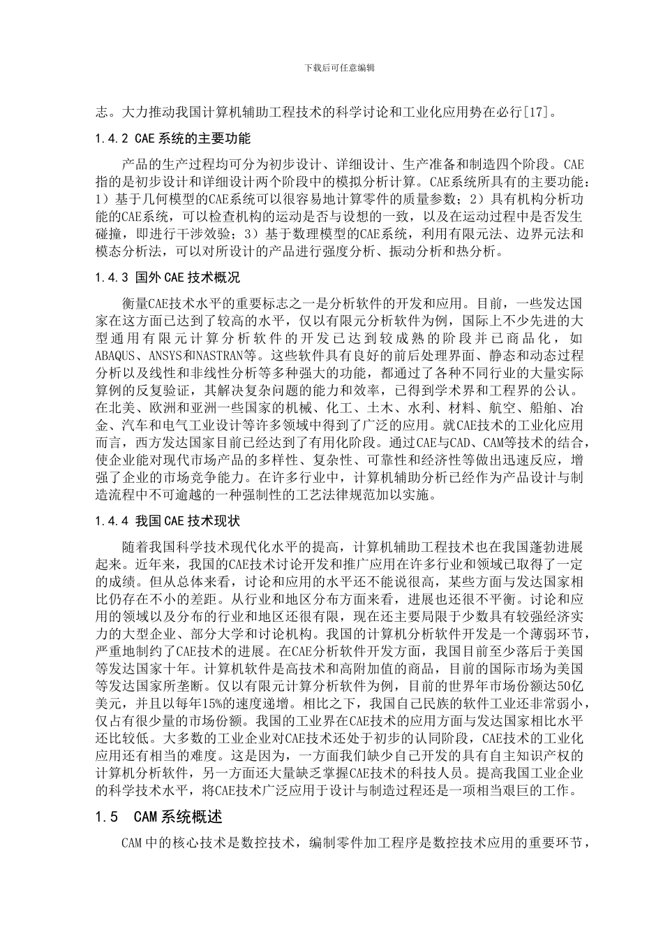 基于ProMechanica的数控立铣刀优化设计张崇波毕业论文_第3页