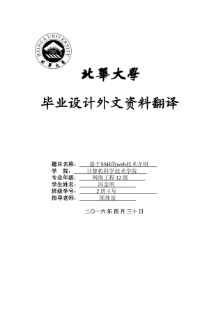 基于SSH的web技术介绍外文翻译