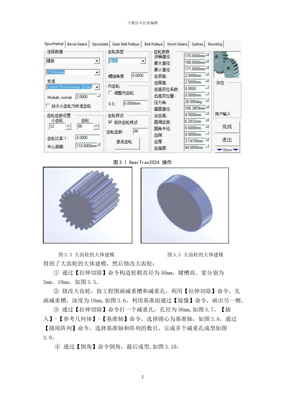 基于Solidworks的减速器的虚拟设计_第2页
