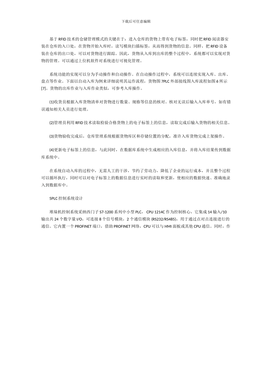 基于RFID与PLC的仓储物流系统设计方案_第3页