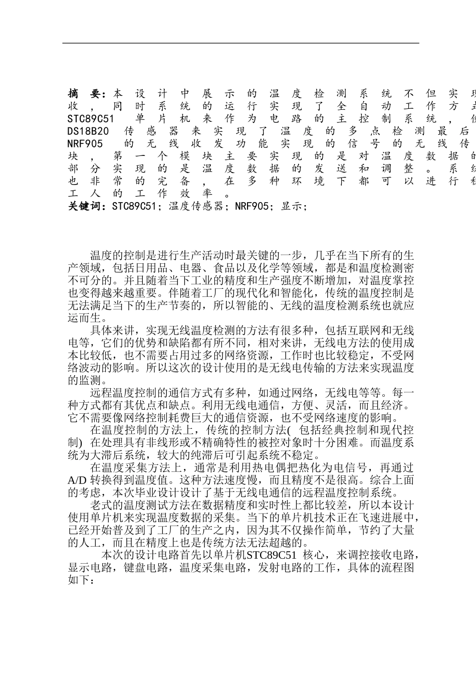 基于STC89C51的多点温度无线检测系统_第3页
