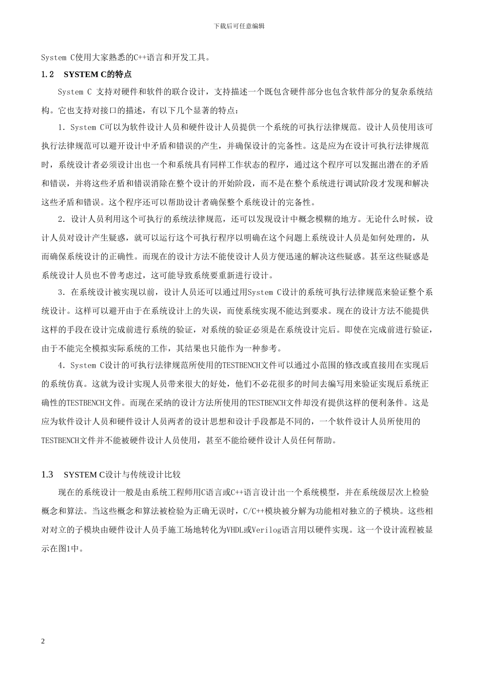 基于systemC和UML的语音备忘器设计_第2页