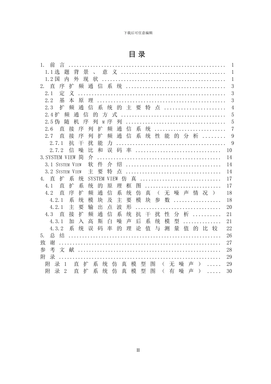 基于SYSTEMVIEW的直序扩频通信系统仿真_第3页