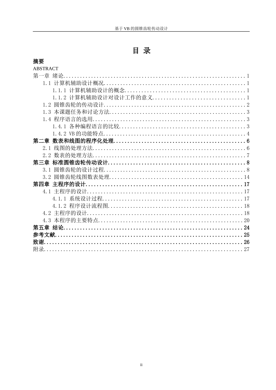 基于VB的圆锥齿轮传动设计_第2页