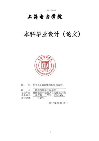 基于VB的圆锥齿轮传动设计