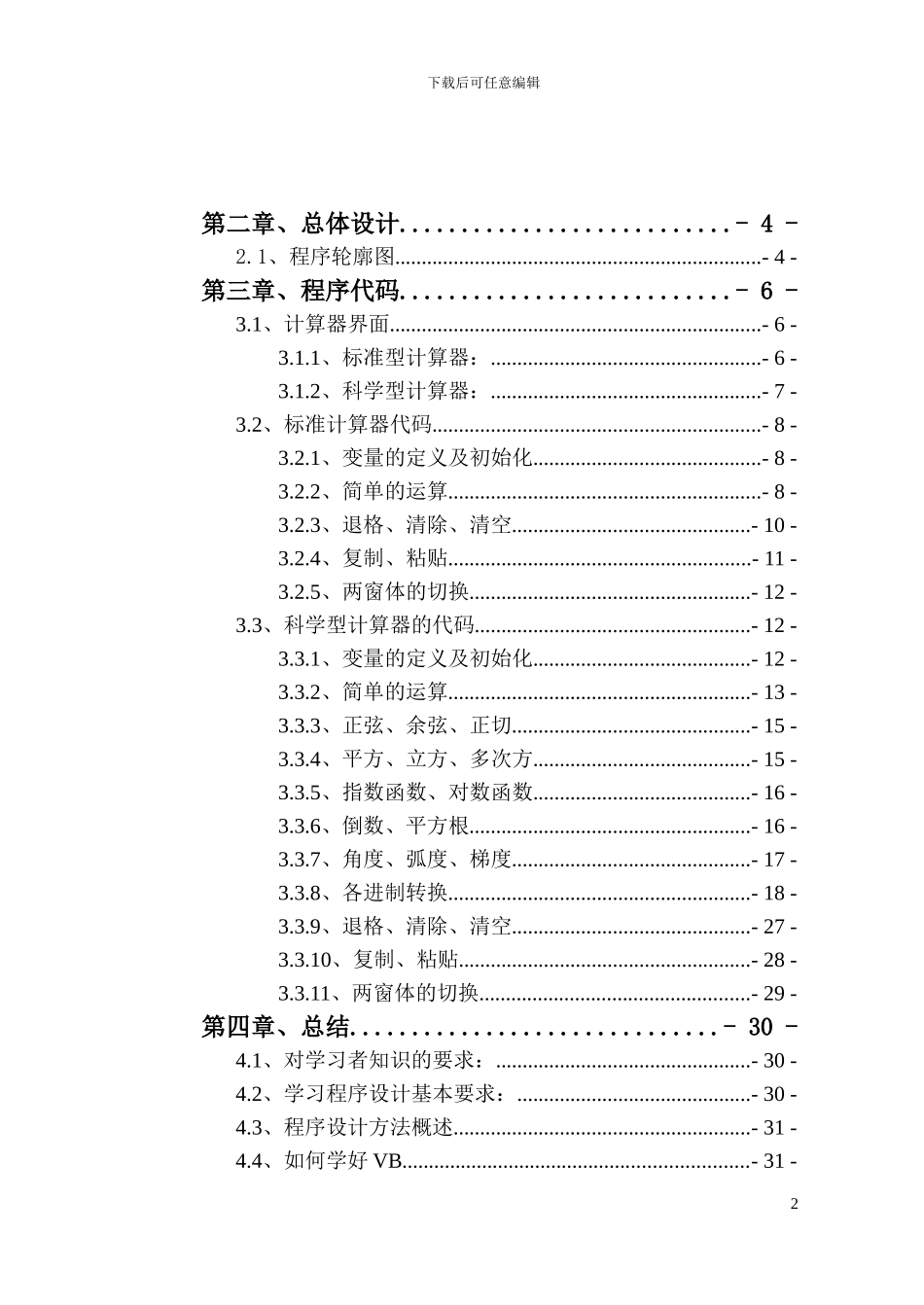 基于VB的计算器的设计与实现_第2页