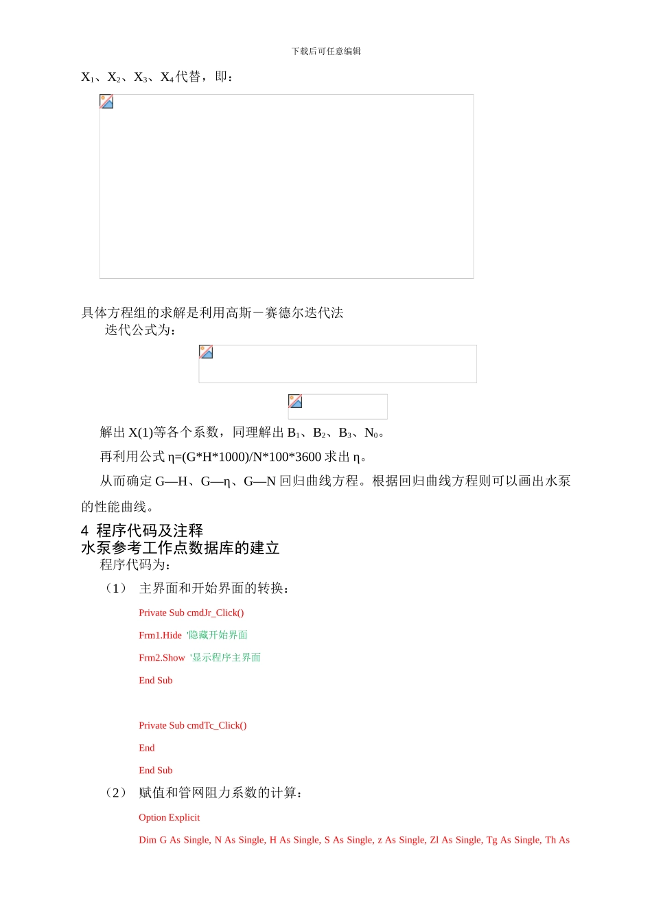 基于VB编程的水泵拟合实现_第2页