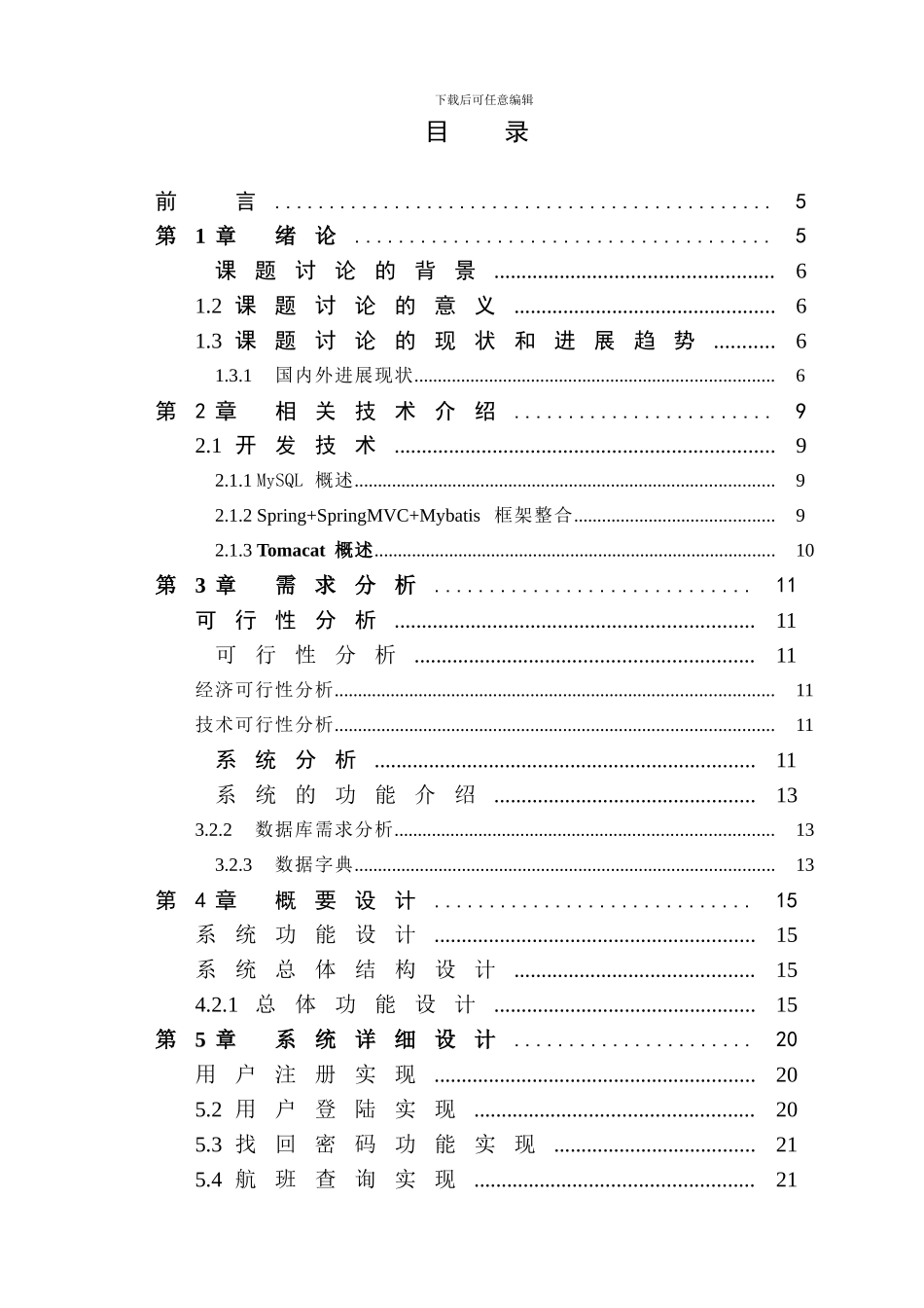 基于ssm的航空售票系统_第1页