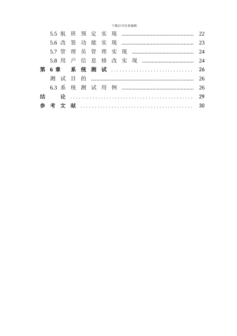 基于ssm的航空售票系统_第2页