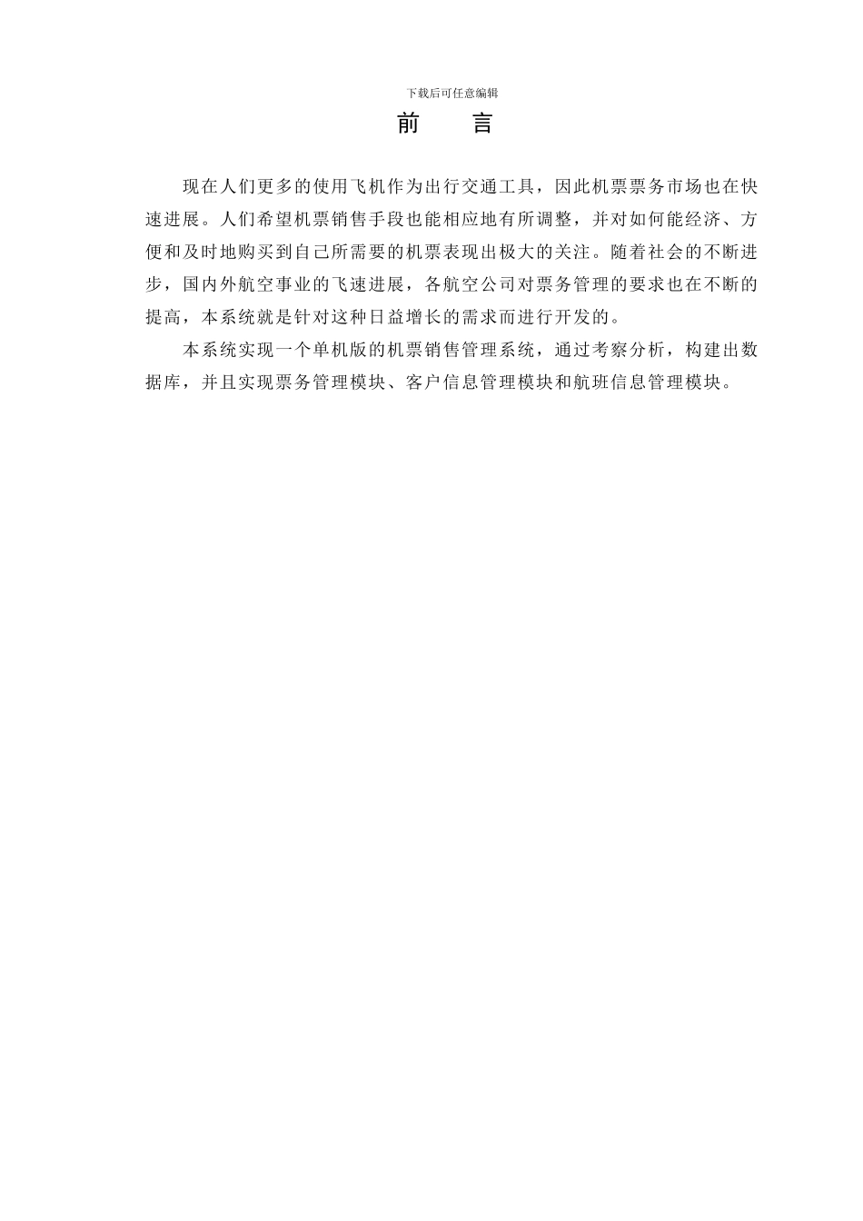 基于ssm的航空售票系统_第3页