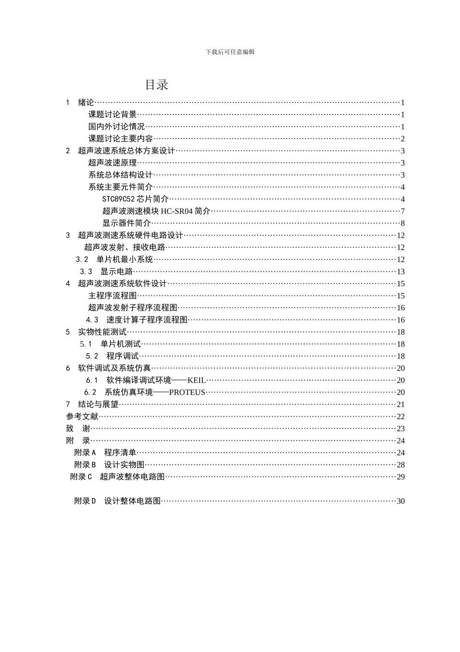 基于stc89c52单片机的超声波测速_第3页