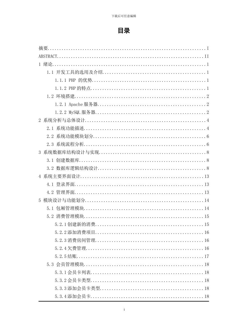 基于WAMP的浴室收费系统_第3页