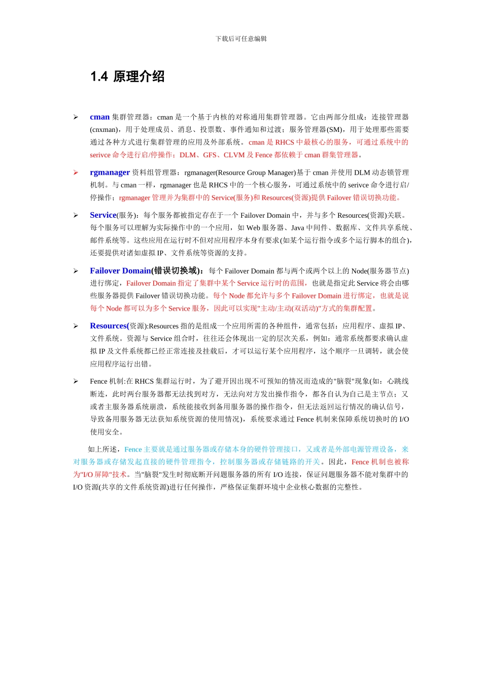 基于VMware搭建RHCS故障转移实验_第2页