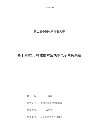 基于WEB2.0构建的财富快车电子商务系统-决赛方案