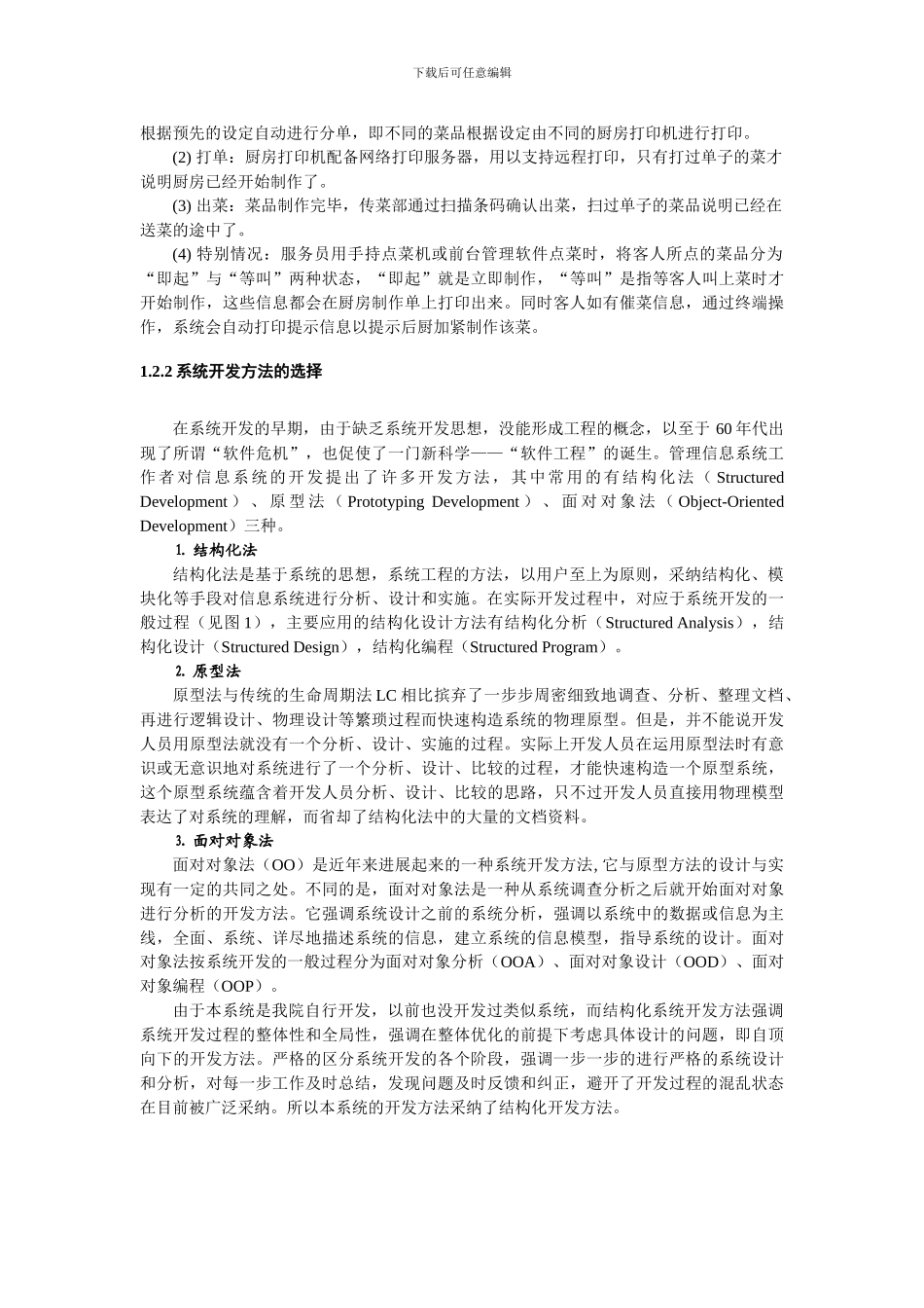 基于Web Service的无线餐饮管理系统_第3页